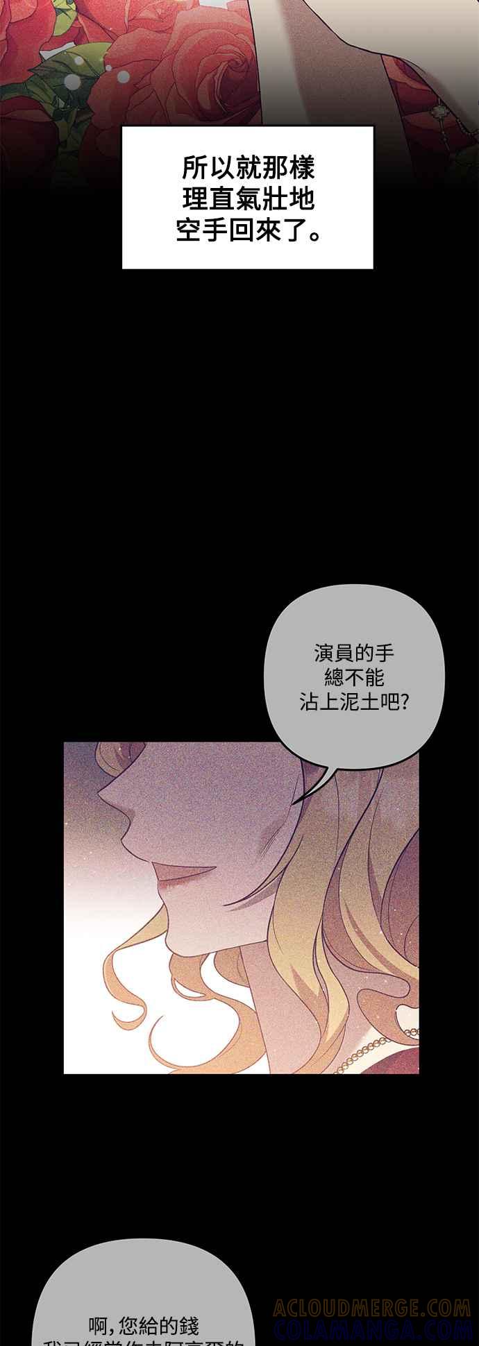 偏执男主的契约未婚妻 第76话 第49页