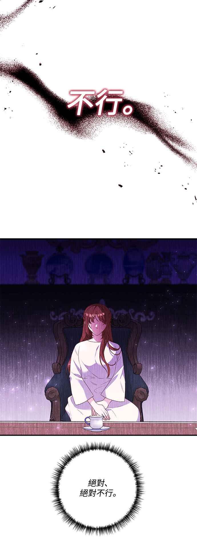 偏执男主的契约未婚妻 第76话 第3页