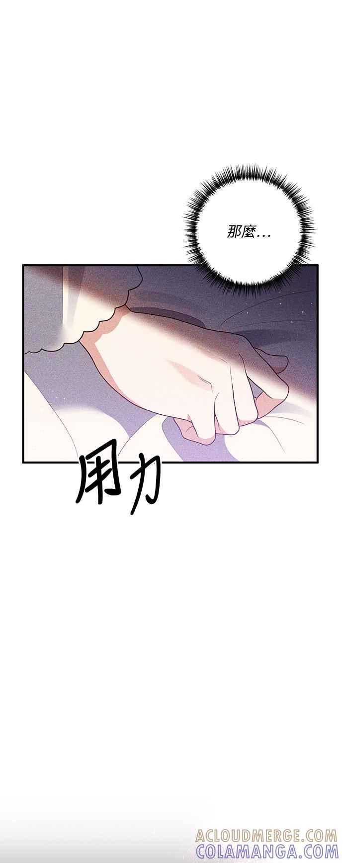 偏执男主的契约未婚妻 第76话 第61页
