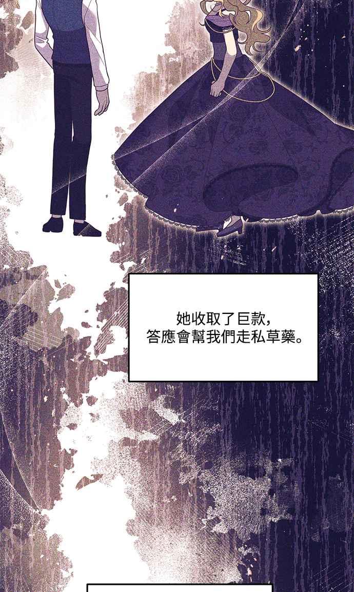 偏执男主的契约未婚妻 第76话 第41页