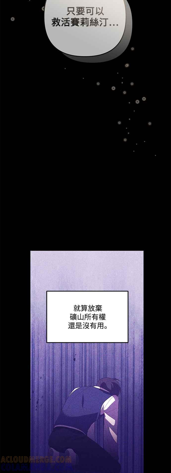 偏执男主的契约未婚妻 第76话 第31页