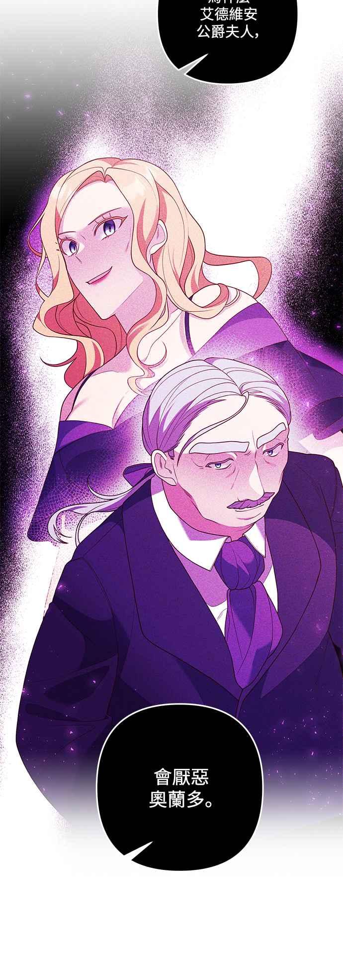 偏执男主的契约未婚妻 第76话 第12页