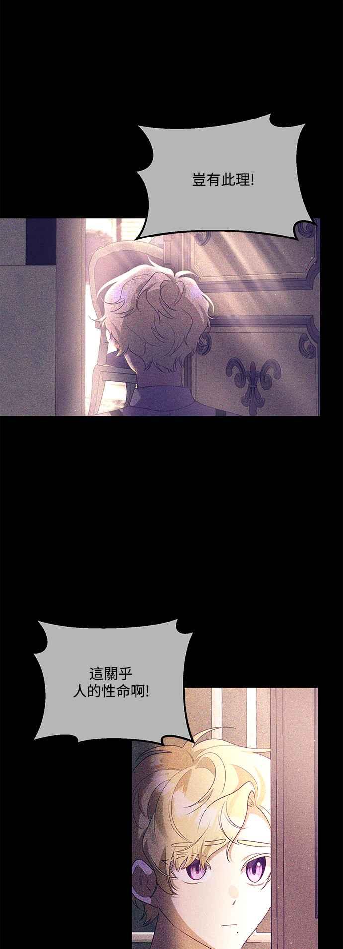 偏执男主的契约未婚妻 第76话 第29页