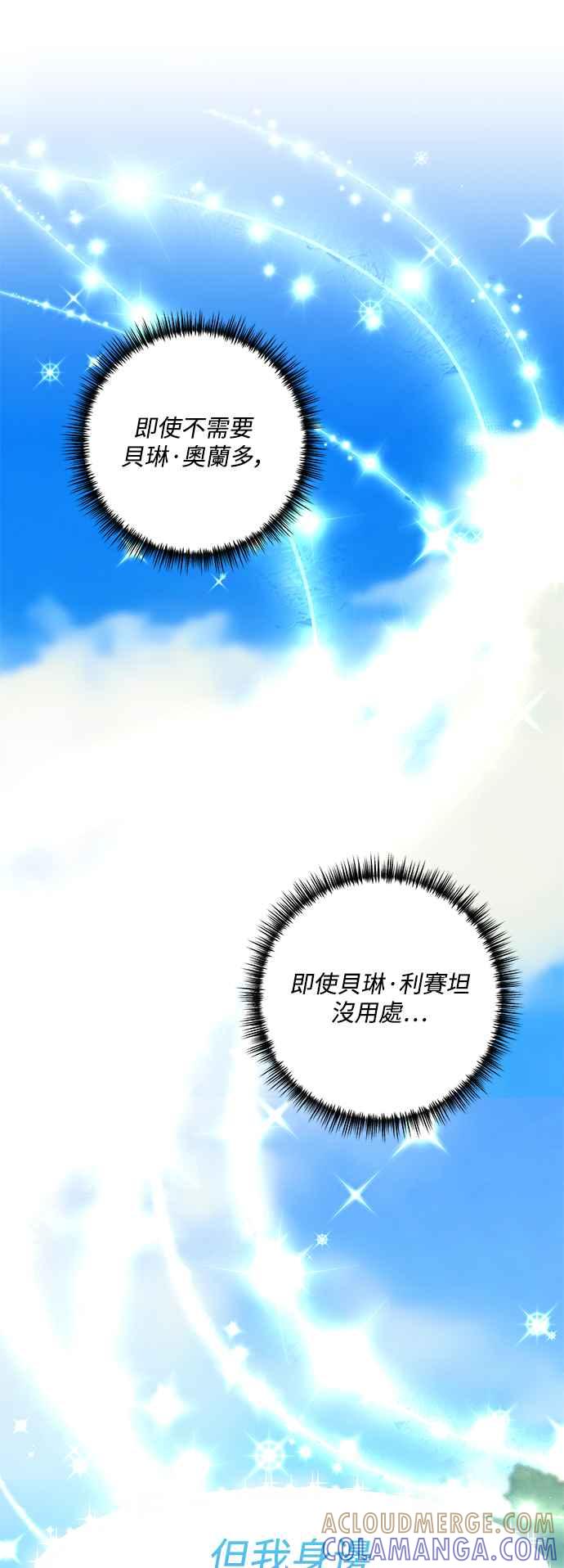 偏执男主的契约未婚妻 第76话 第4页