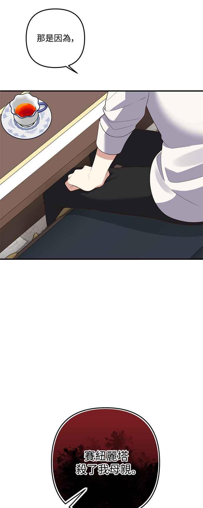 偏执男主的契约未婚妻 第76话 第14页