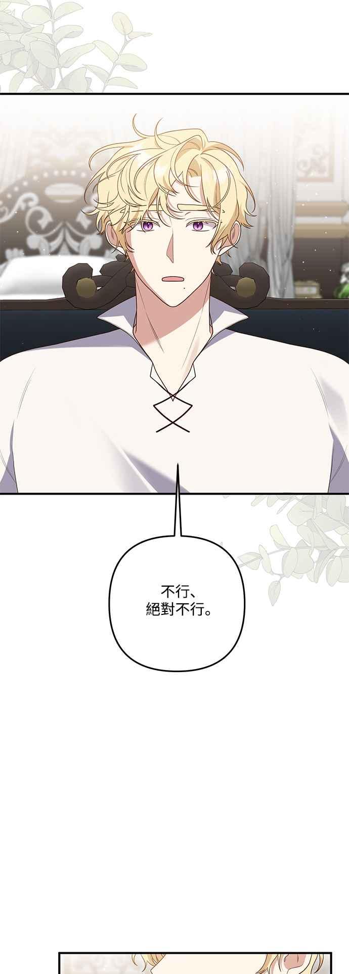 偏执男主的契约未婚妻 第76话 第9页