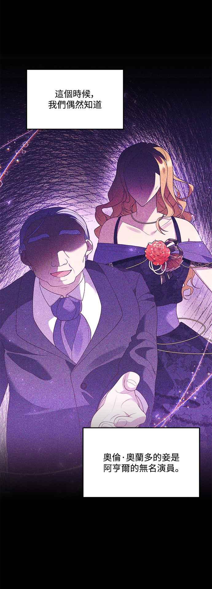 偏执男主的契约未婚妻 第76话 第36页
