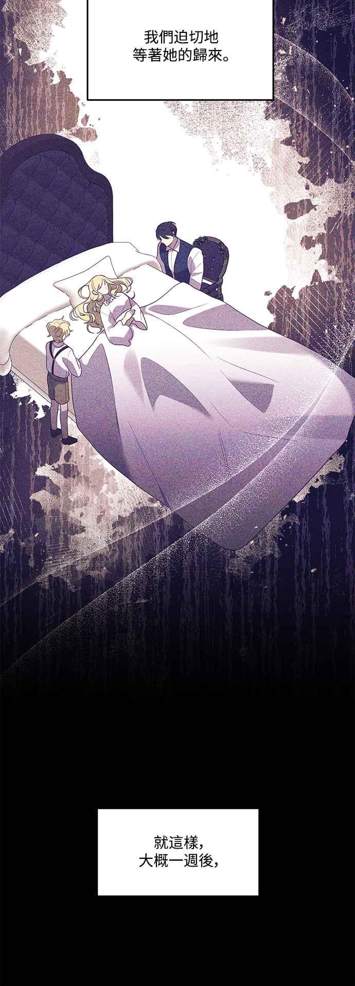偏执男主的契约未婚妻 第76话 第42页