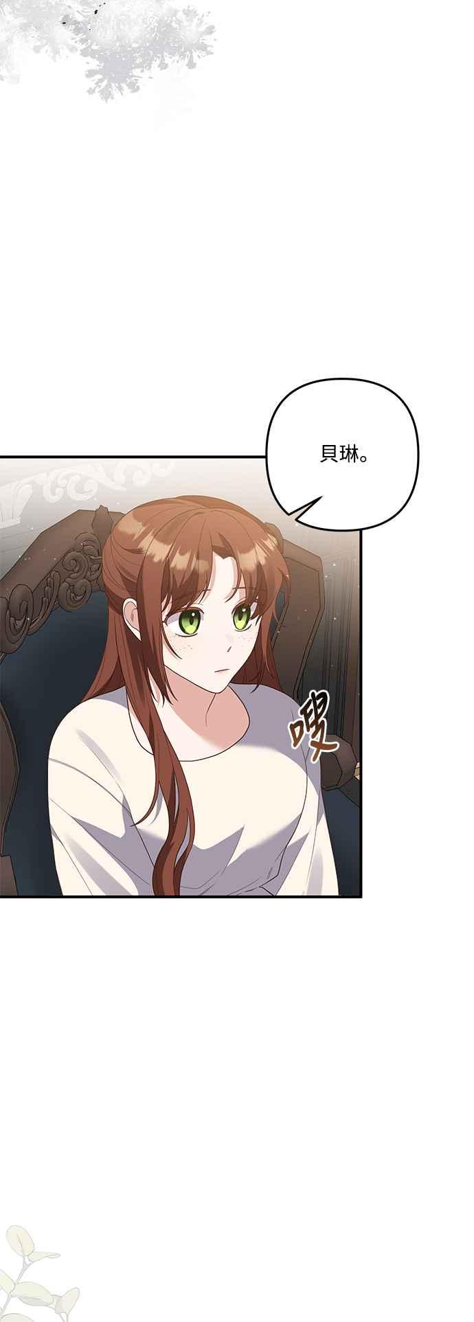 偏执男主的契约未婚妻 第76话 第8页