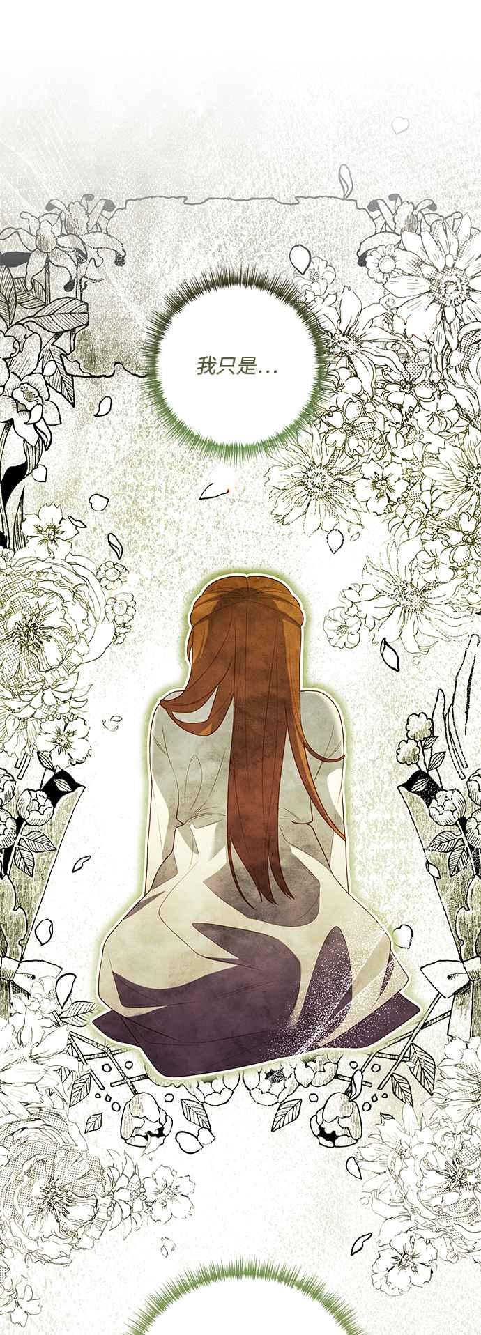 偏执男主的契约未婚妻 第77话 第23页