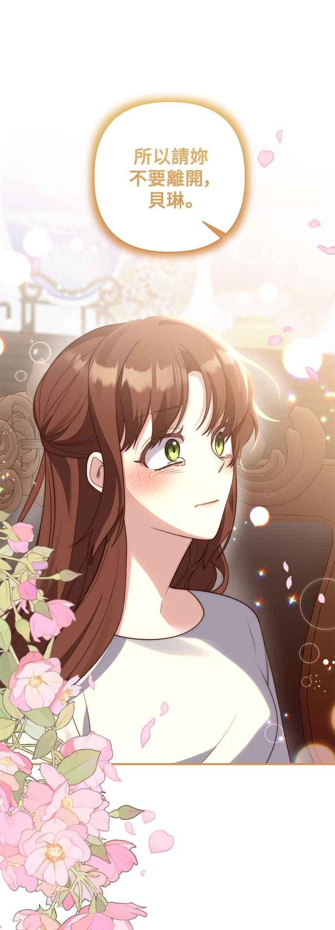 偏执男主的契约未婚妻 第77话 第14页