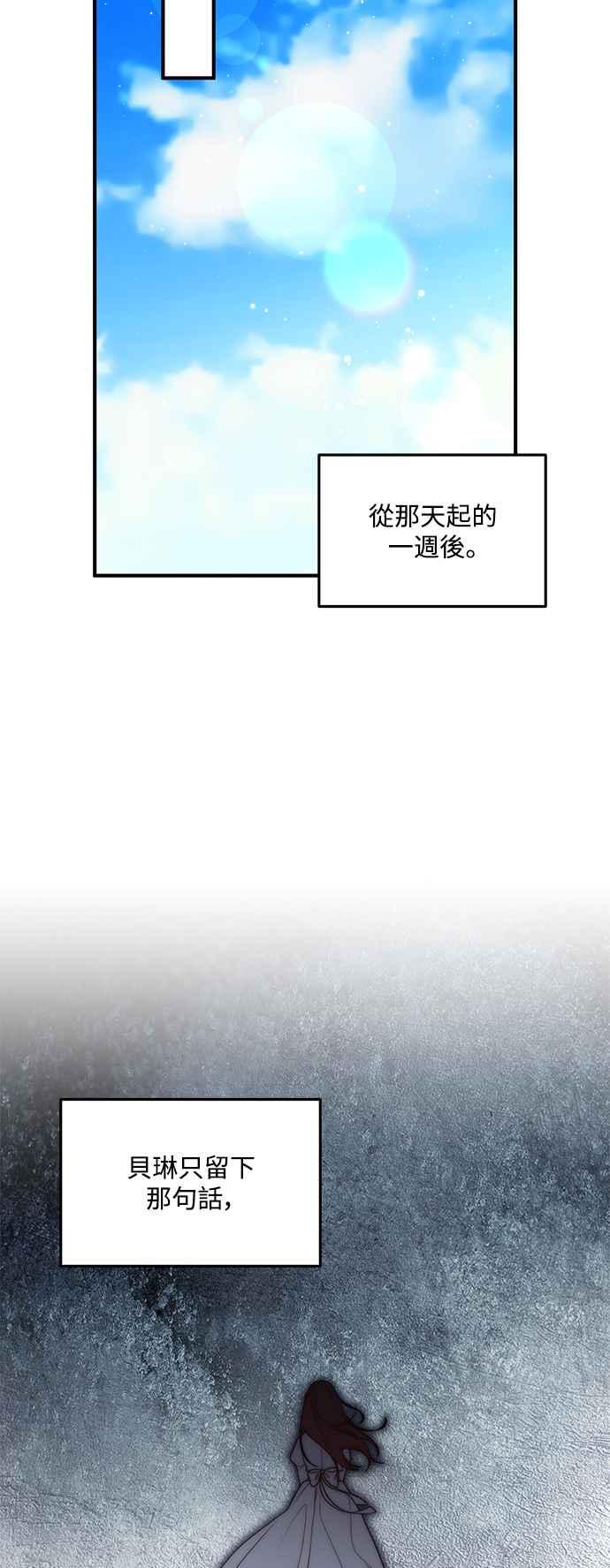 偏执男主的契约未婚妻 第77话 第29页