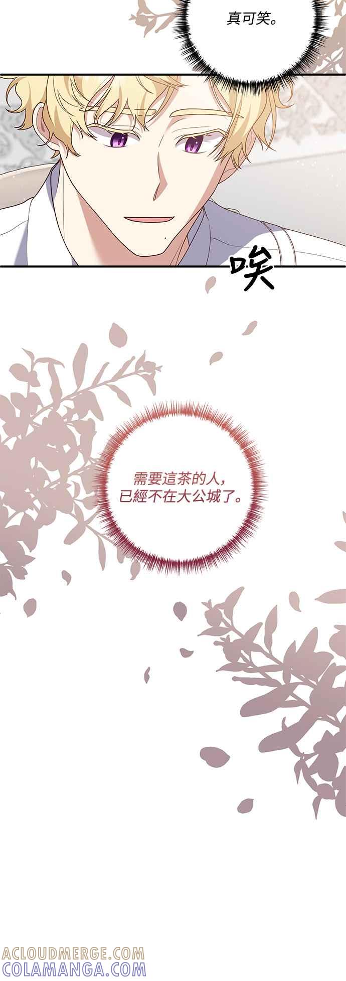 偏执男主的契约未婚妻 第77话 第37页