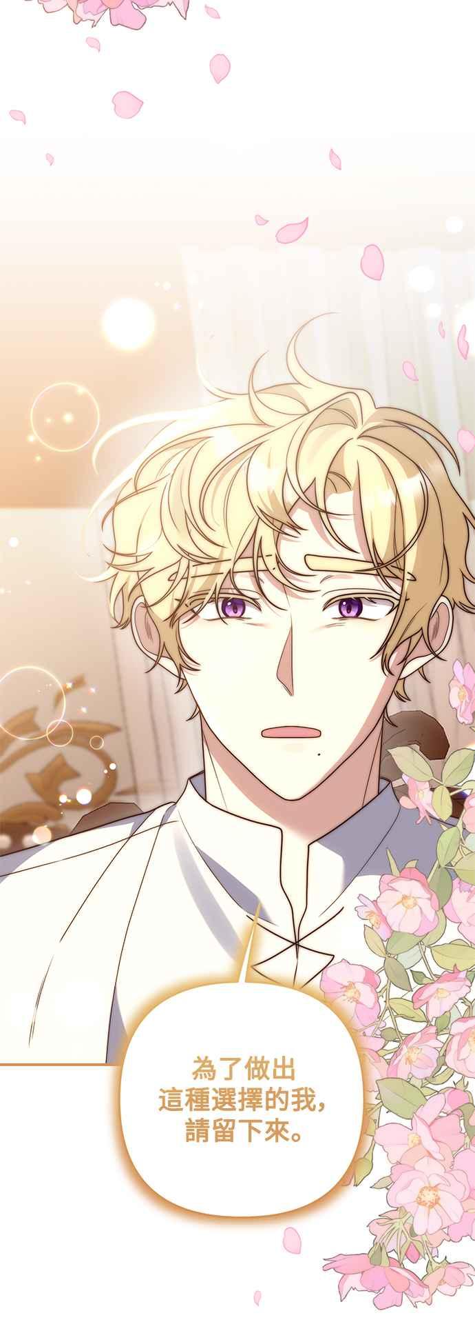偏执男主的契约未婚妻 第77话 第15页