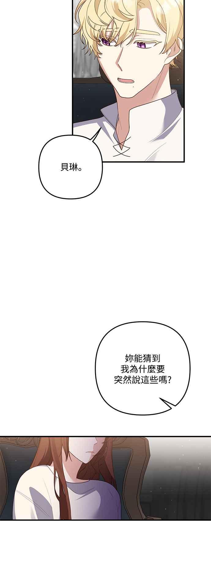 偏执男主的契约未婚妻 第77话 第11页