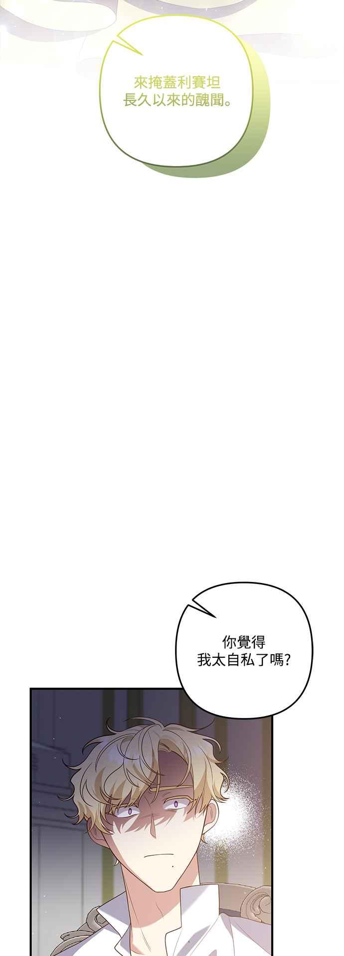 偏执男主的契约未婚妻 第77话 第48页