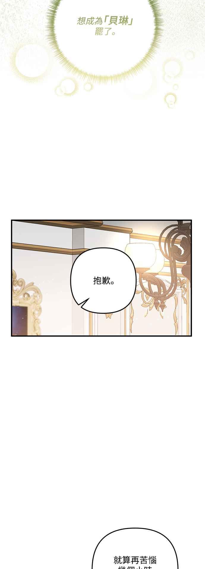 偏执男主的契约未婚妻 第77话 第24页