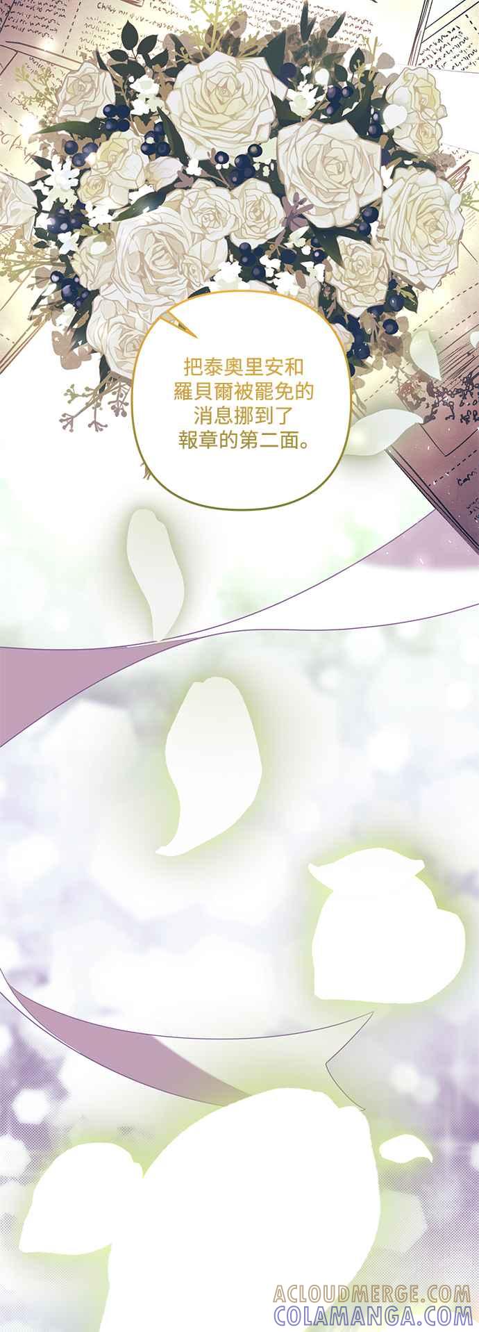 偏执男主的契约未婚妻 第77话 第46页