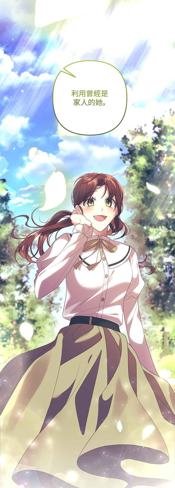 偏执男主的契约未婚妻 第77话 第47页