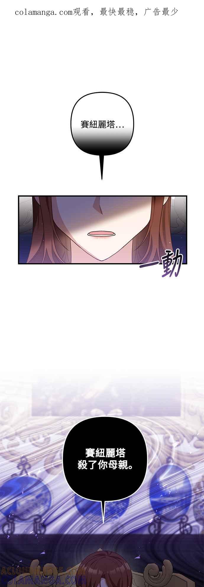偏执男主的契约未婚妻 第77话 第1页
