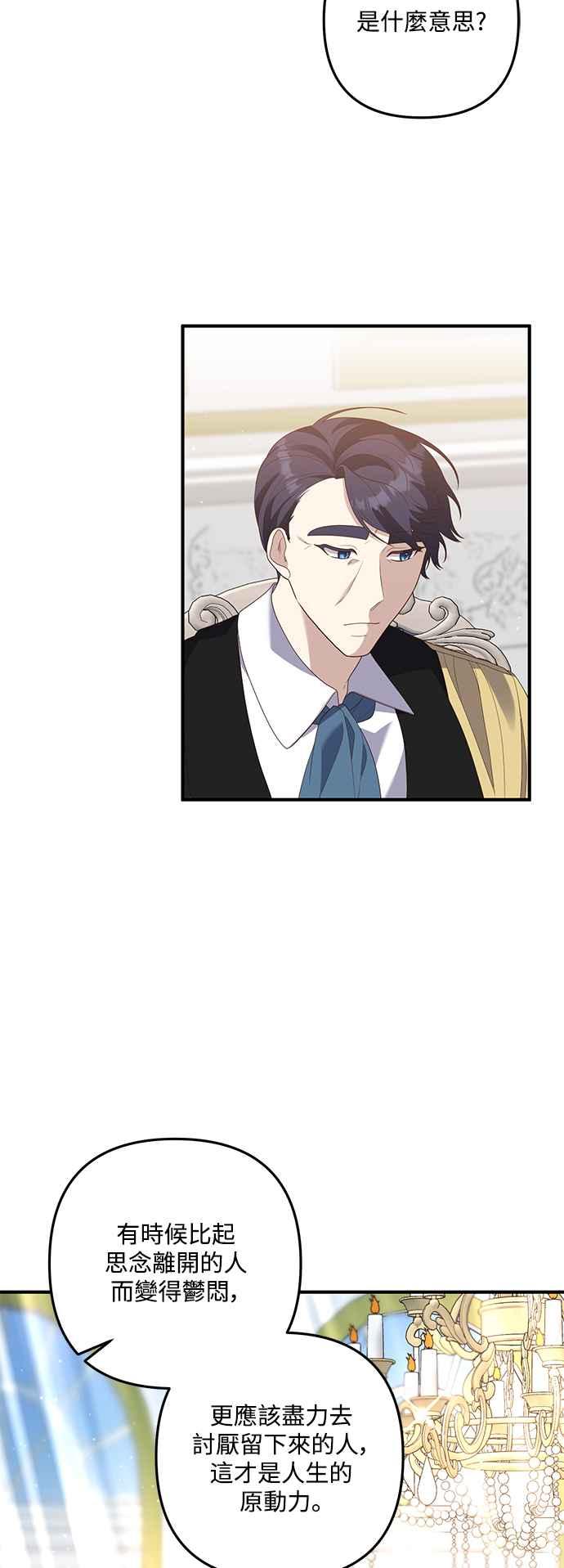 偏执男主的契约未婚妻 第78话 第8页