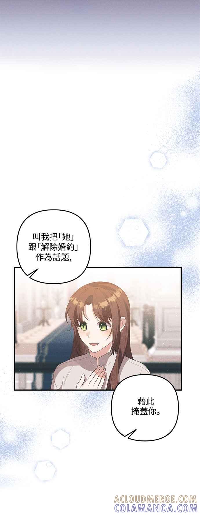 偏执男主的契约未婚妻 第78话 第19页