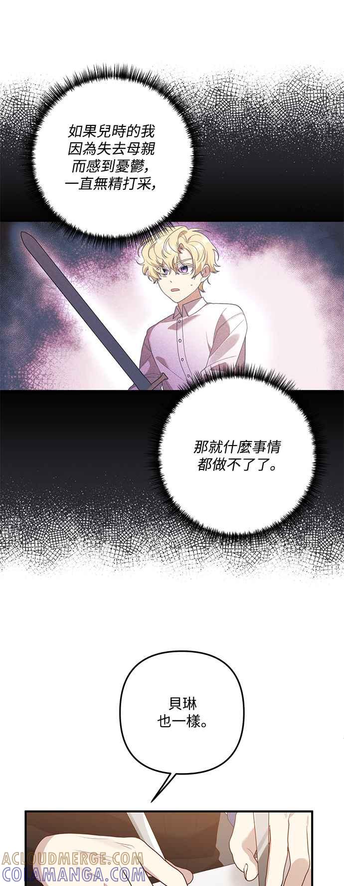 偏执男主的契约未婚妻 第78话 第13页