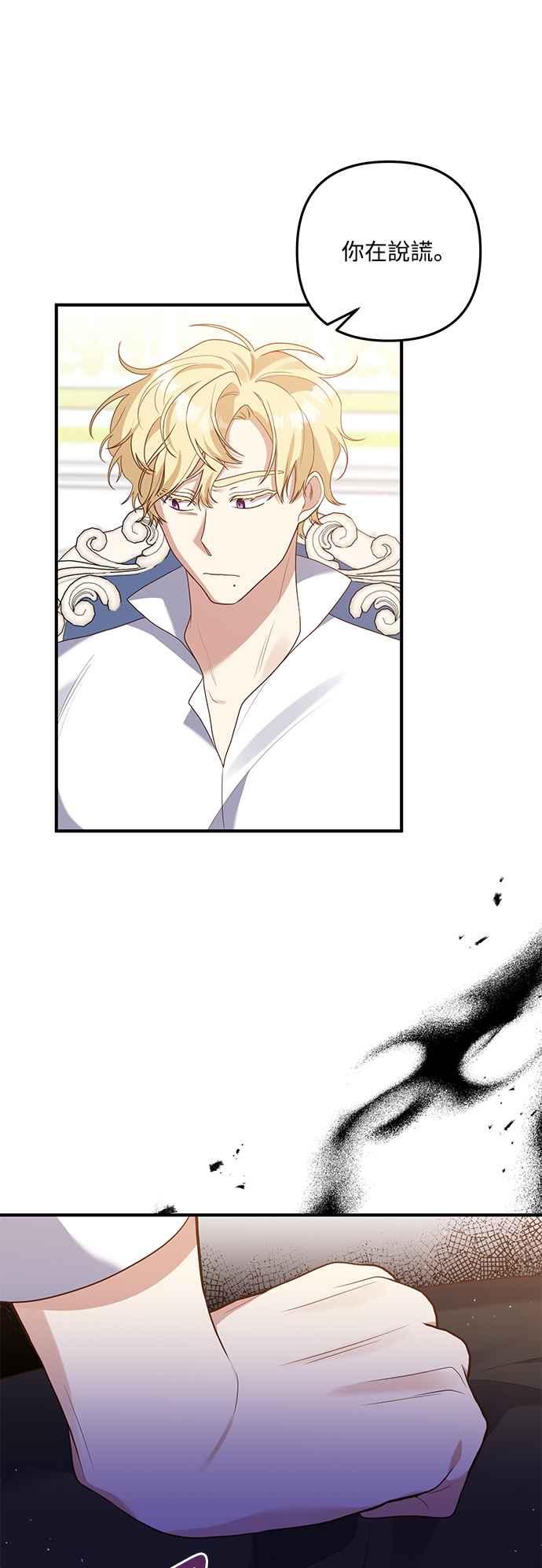 偏执男主的契约未婚妻 第78话 第4页