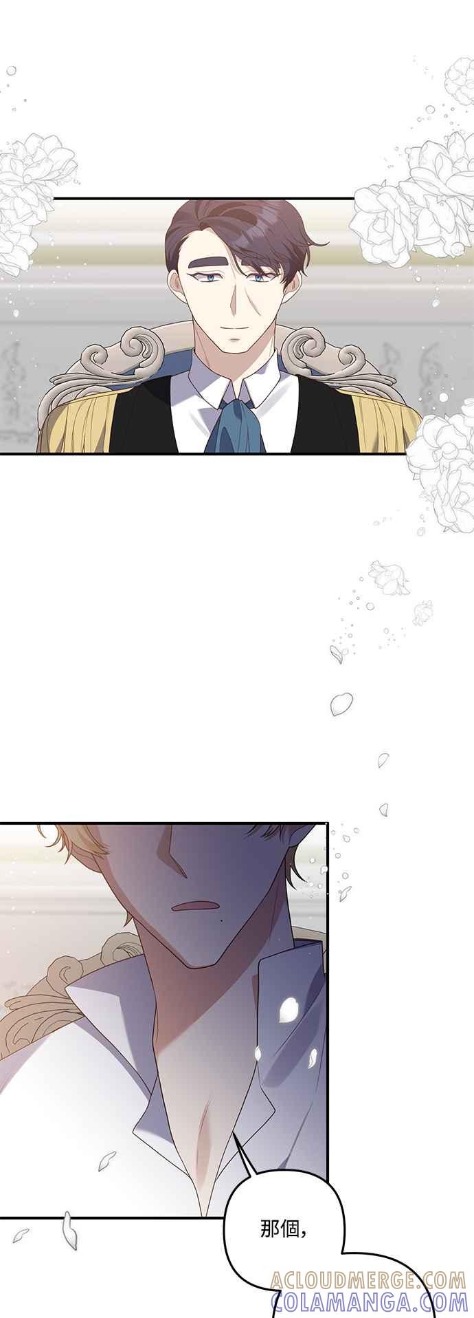 偏执男主的契约未婚妻 第78话 第7页