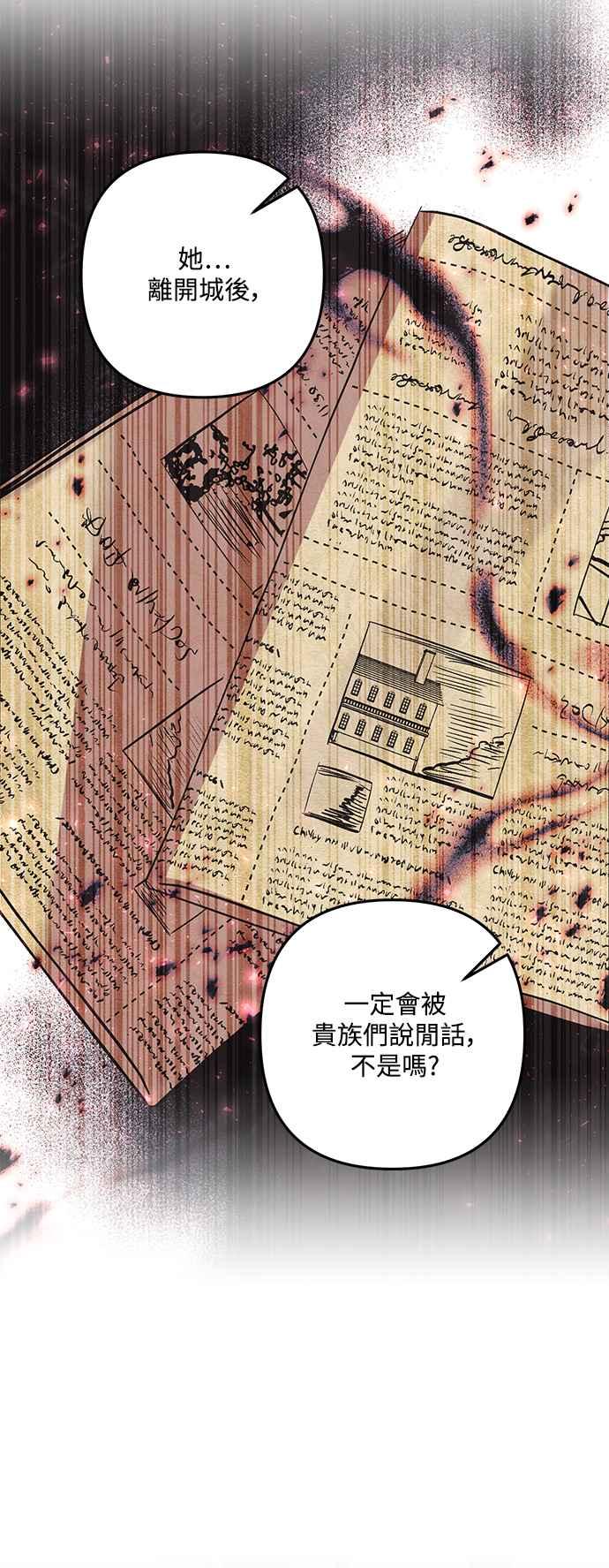偏执男主的契约未婚妻 第78话 第16页