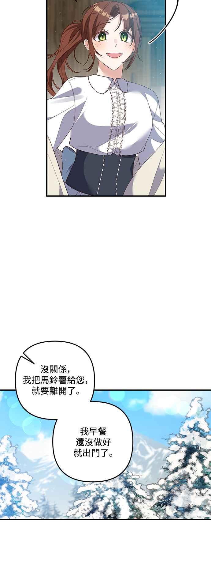 偏执男主的契约未婚妻 第78话 第38页
