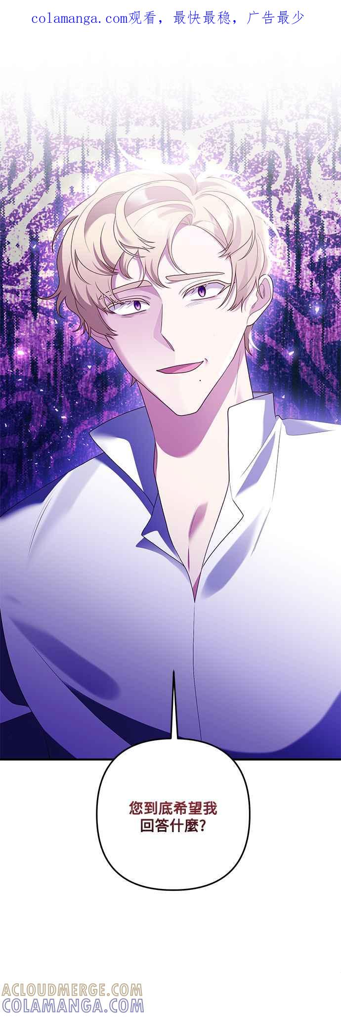 偏执男主的契约未婚妻 第78话 第1页