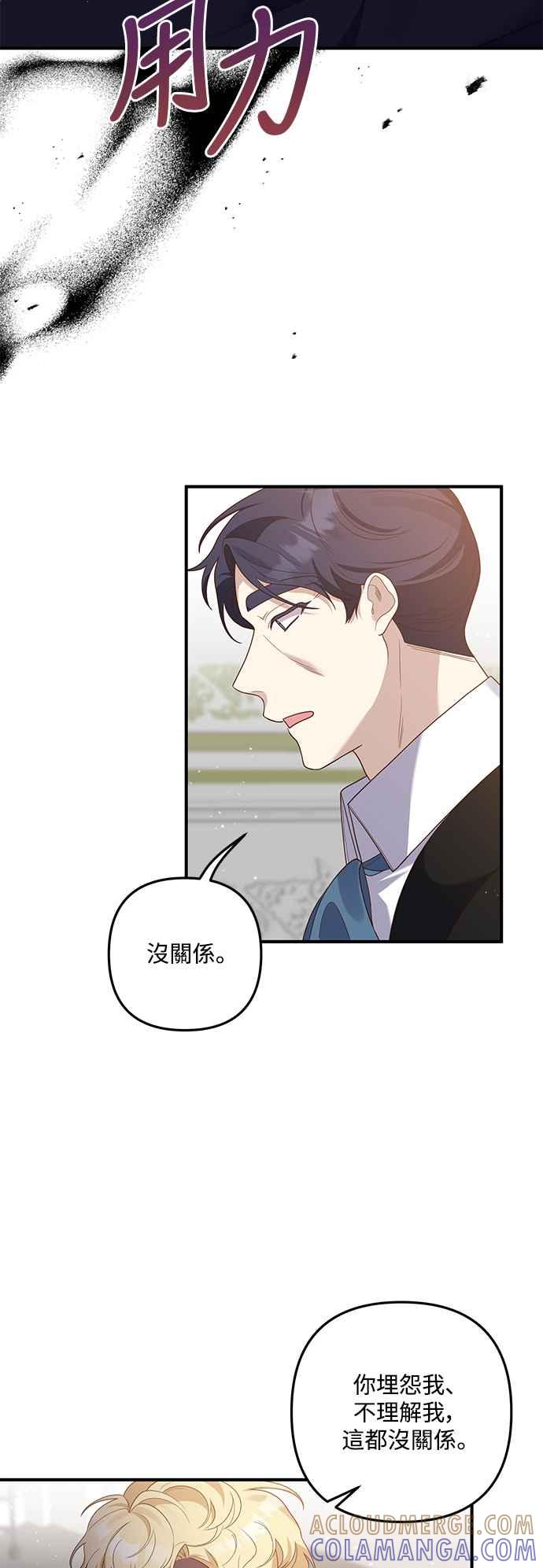偏执男主的契约未婚妻 第78话 第5页