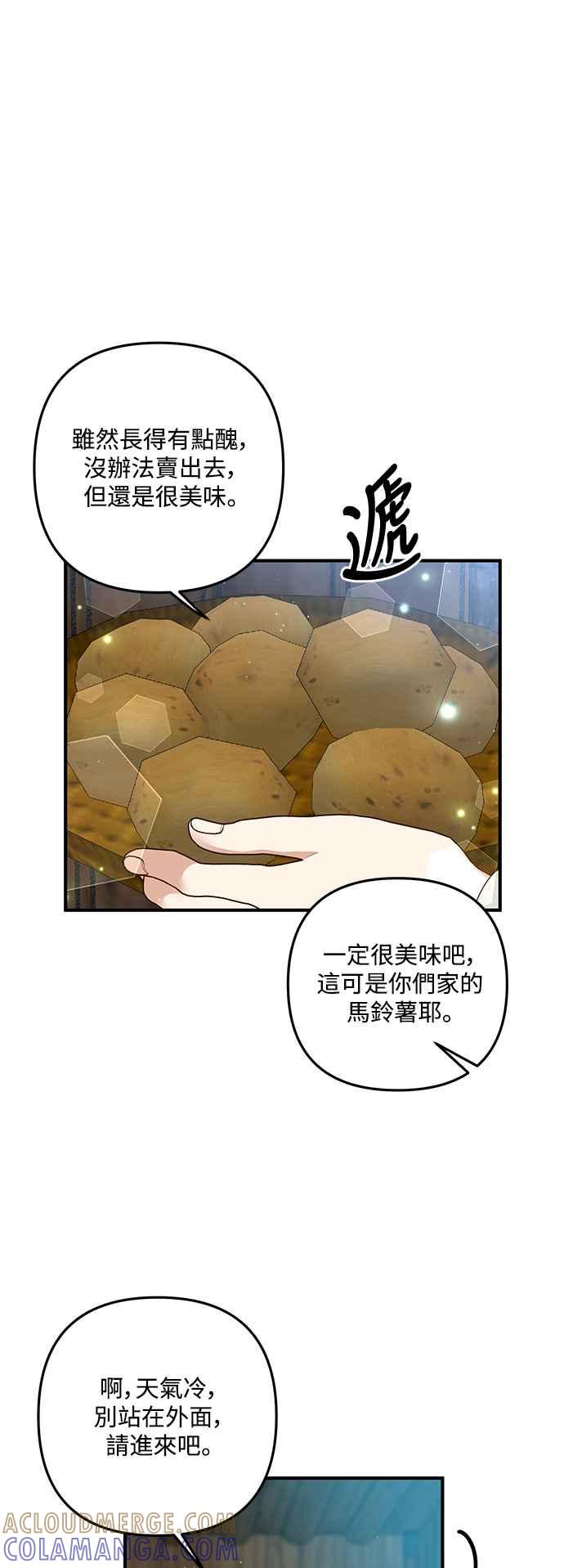 偏执男主的契约未婚妻 第78话 第37页
