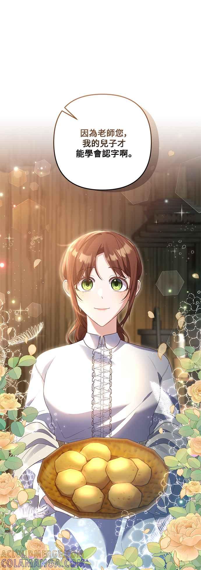 偏执男主的契约未婚妻 第78话 第41页
