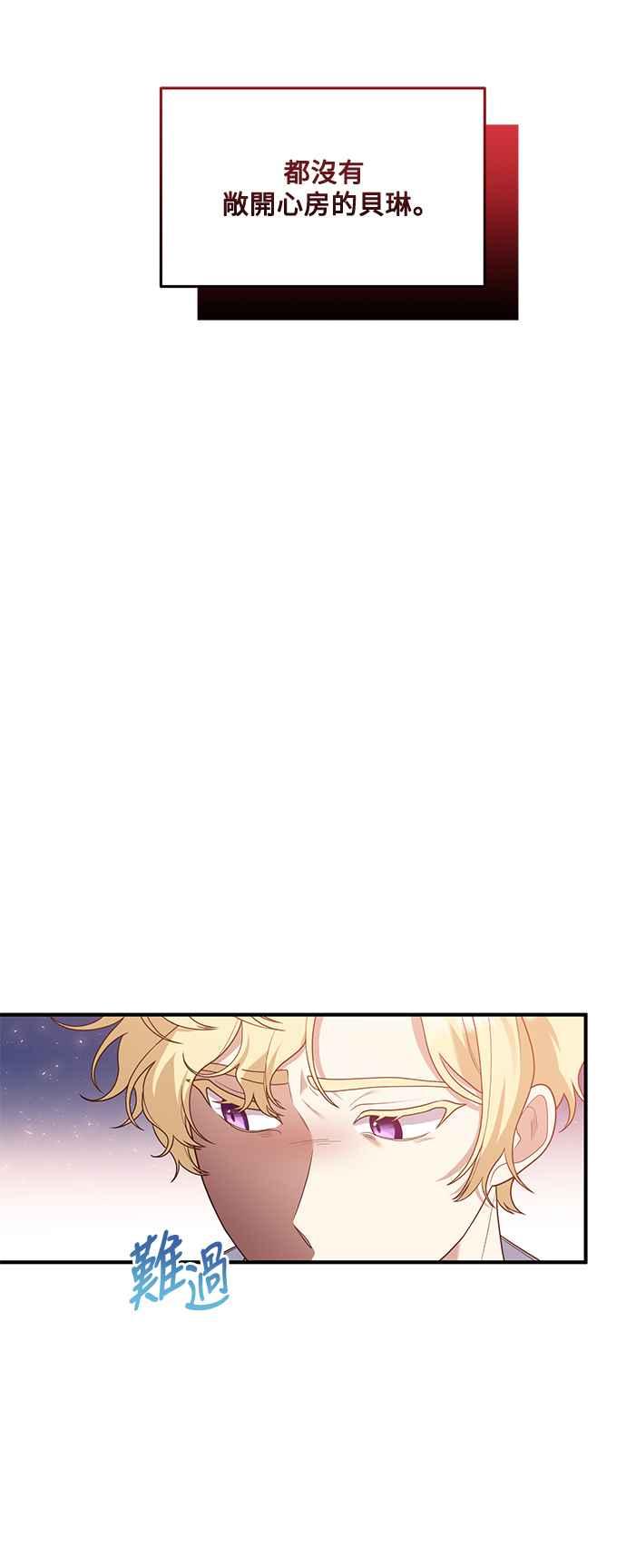 偏执男主的契约未婚妻 第78话 第26页