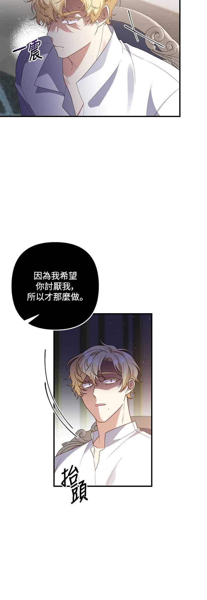 偏执男主的契约未婚妻 第78话 第6页