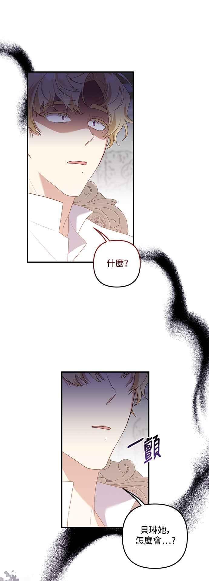 偏执男主的契约未婚妻 第78话 第20页