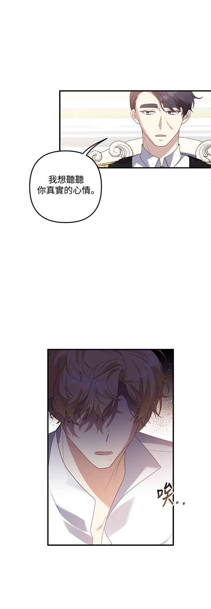 偏执男主的契约未婚妻 第78话 第2页
