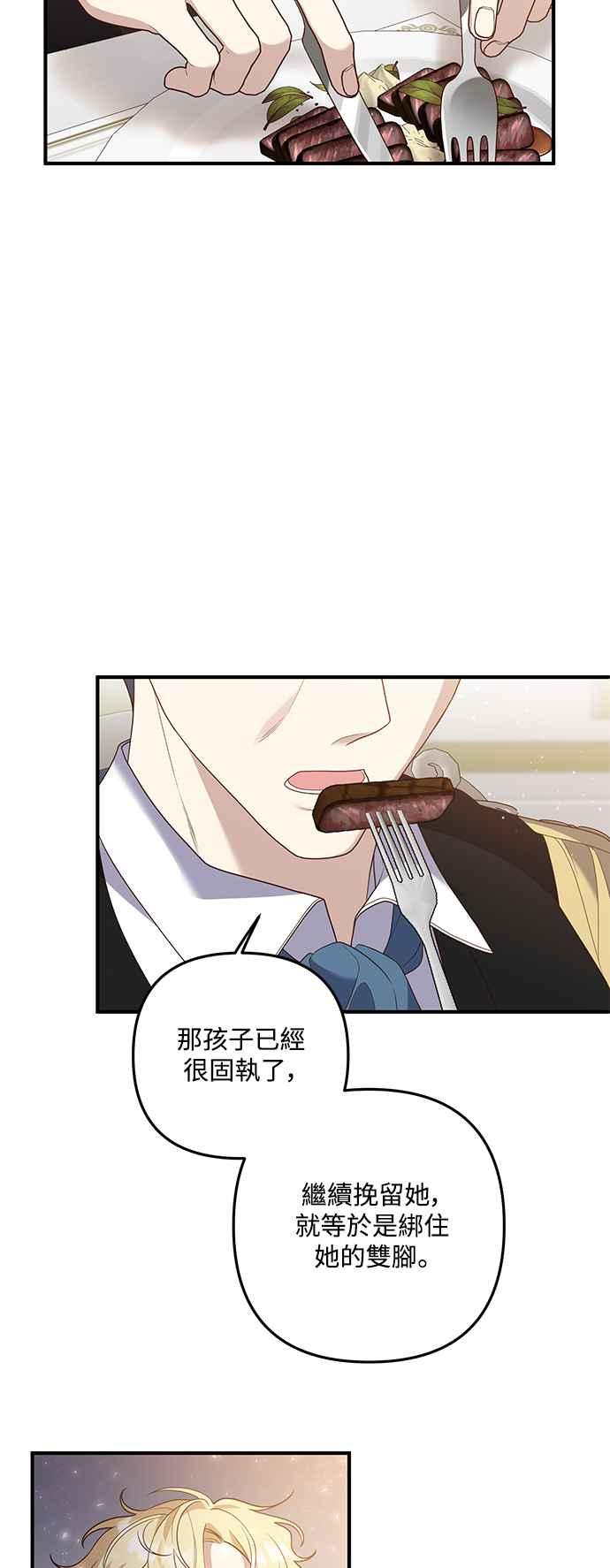 偏执男主的契约未婚妻 第78话 第14页