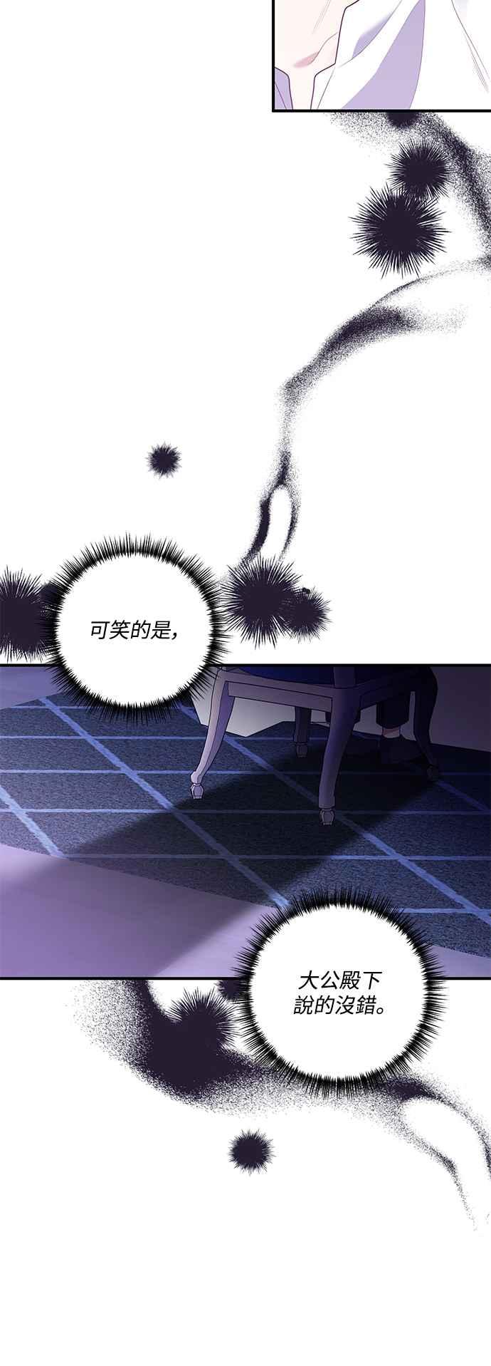 偏执男主的契约未婚妻 第78话 第12页