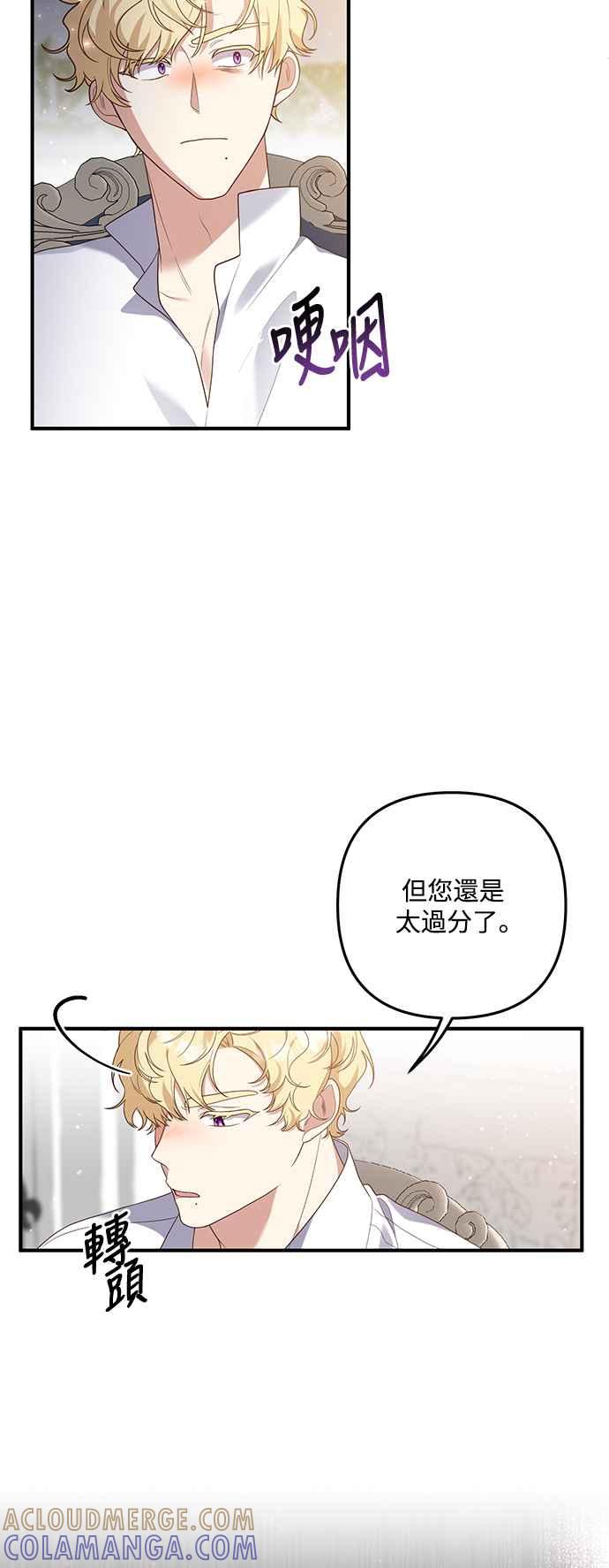 偏执男主的契约未婚妻 第78话 第15页