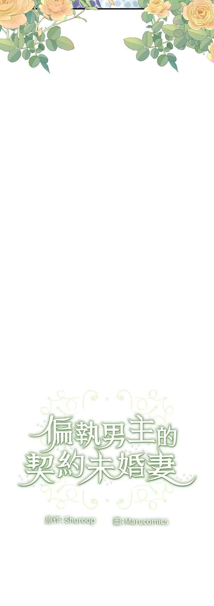 偏执男主的契约未婚妻 第78话 第42页
