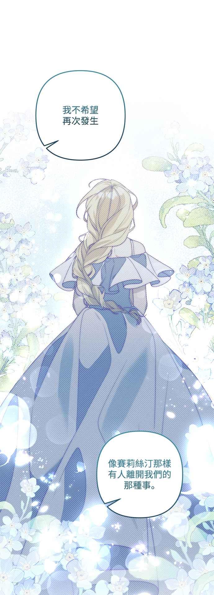 偏执男主的契约未婚妻 第78话 第10页