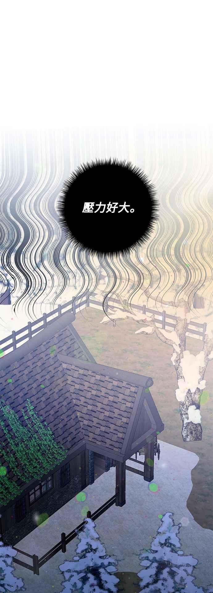偏执男主的契约未婚妻 第79话 第45页