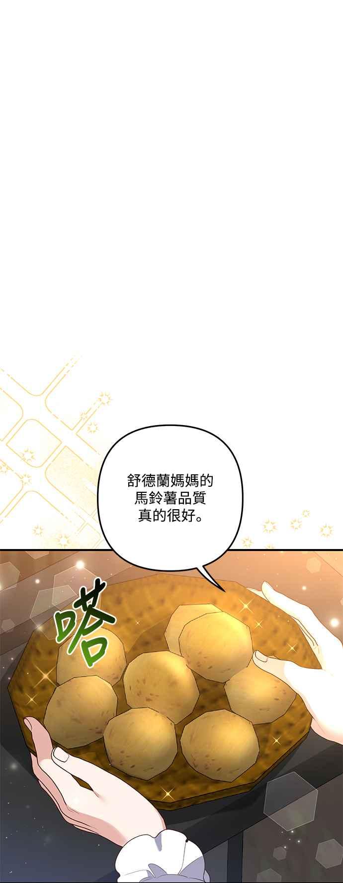 偏执男主的契约未婚妻 第79话 第12页