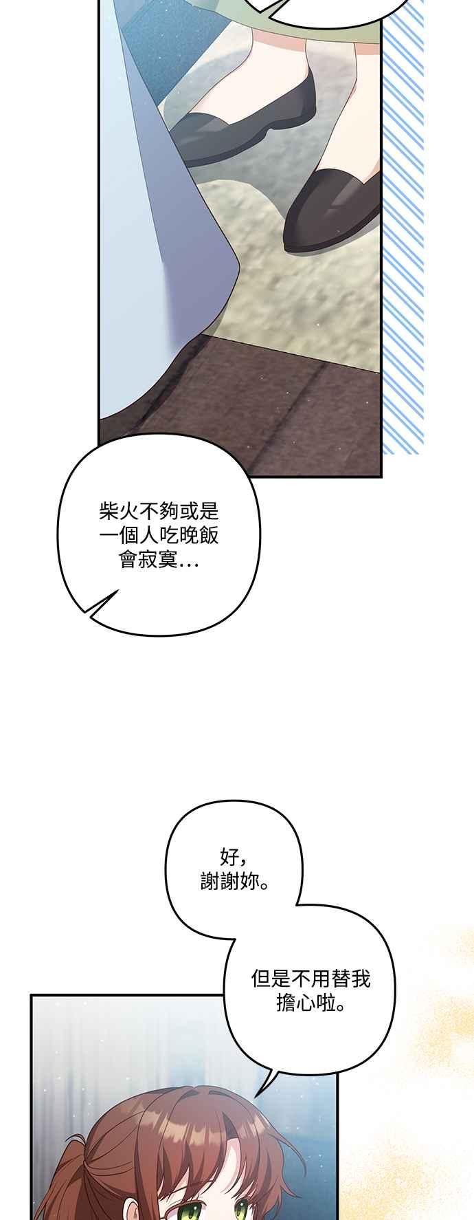偏执男主的契约未婚妻 第79话 第9页