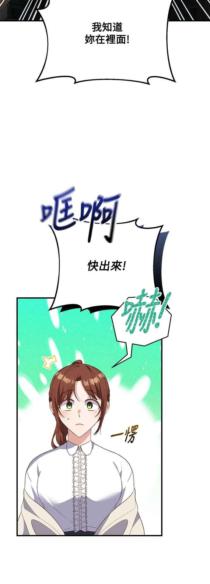 偏执男主的契约未婚妻 第79话 第26页