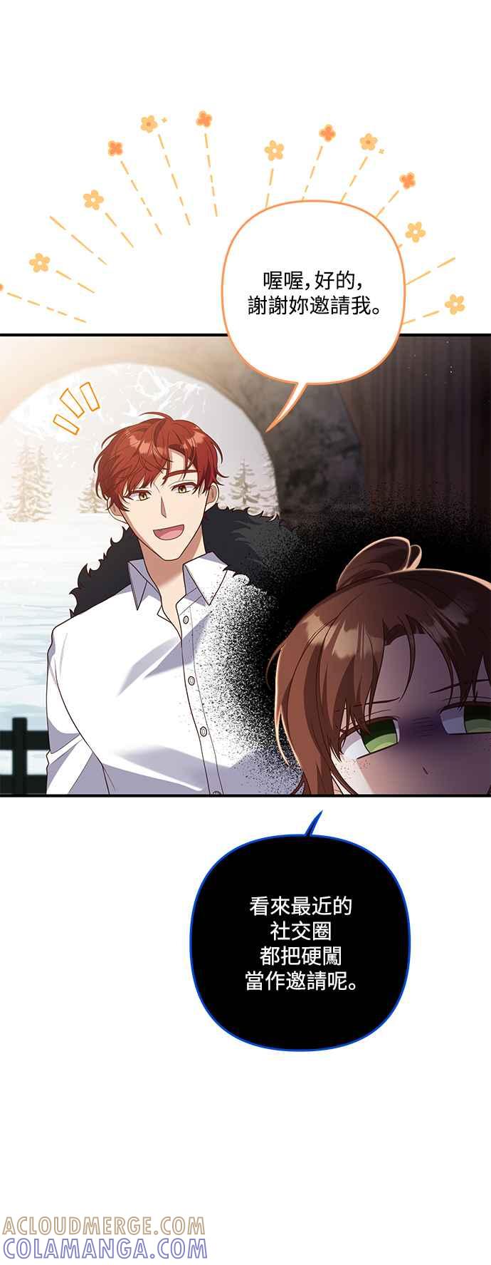 偏执男主的契约未婚妻 第79话 第34页