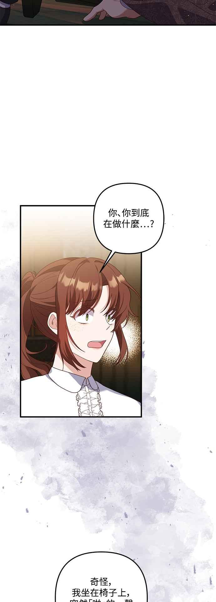 偏执男主的契约未婚妻 第79话 第42页